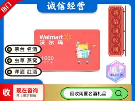 扬州购物卡回收沃尔玛卡1.jpg
